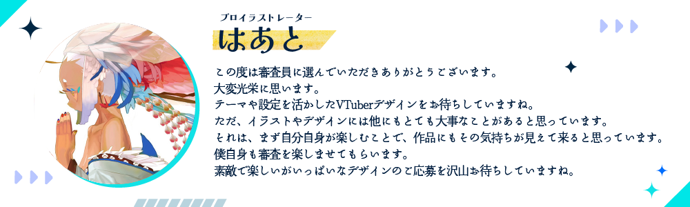 はあと審査員コメント