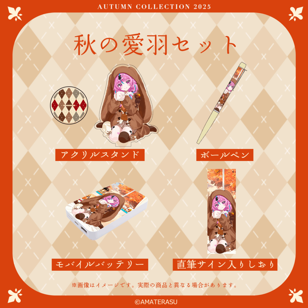 グッズセット