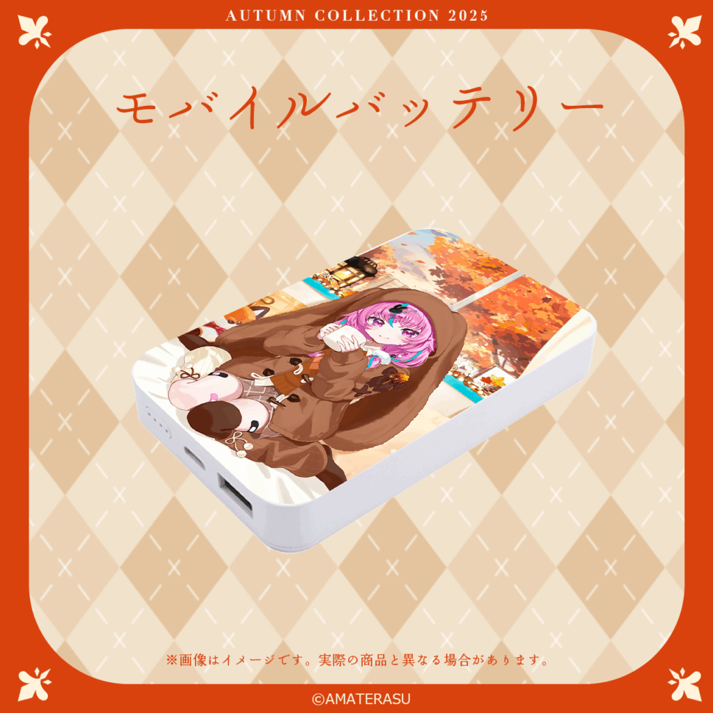 モバイルバッテリー