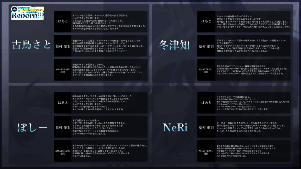 審査員コメント3