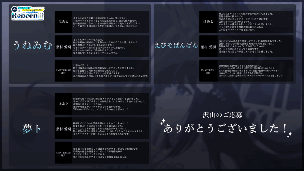 審査員コメント4