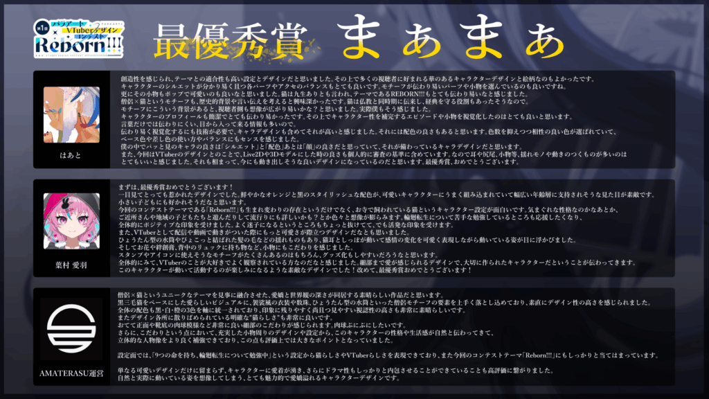 審査員コメント1