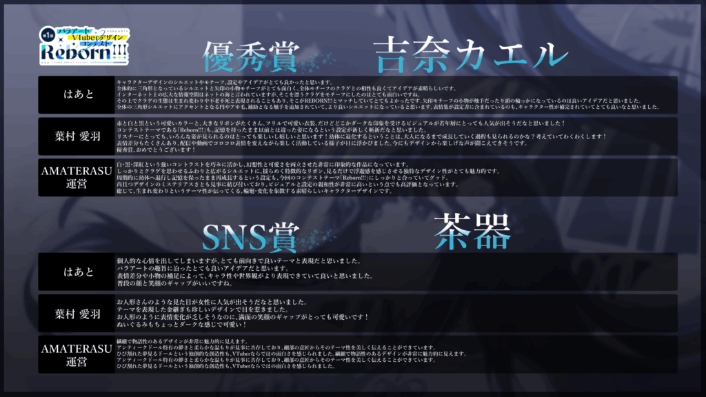 審査員コメント2