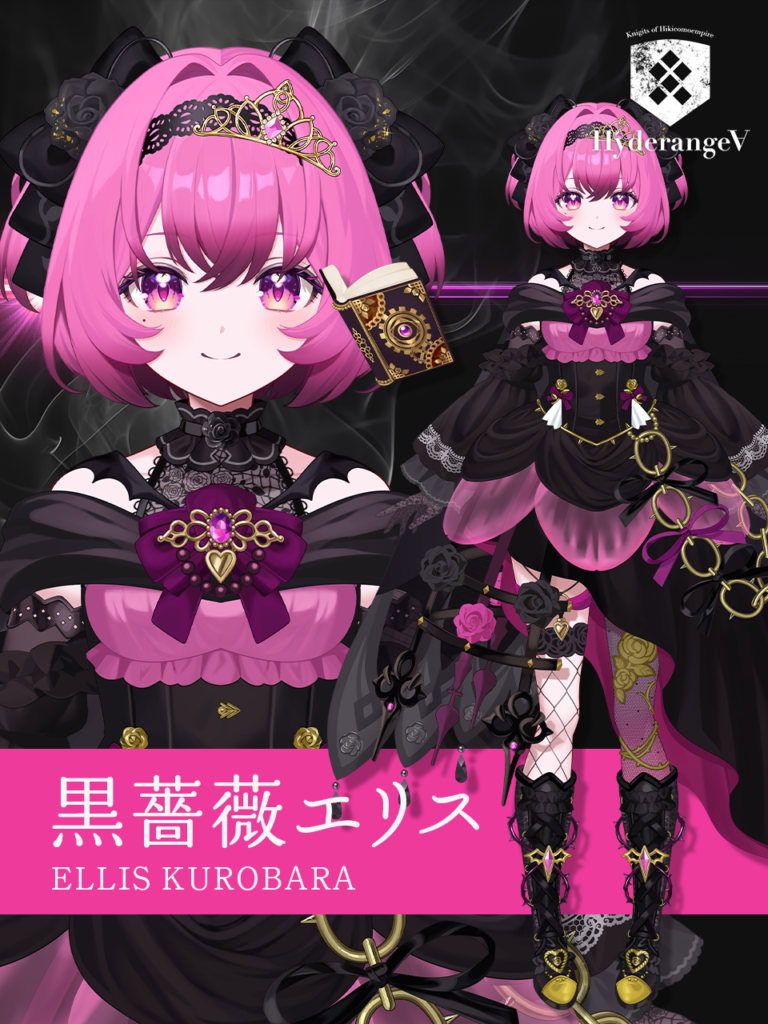 黒薔薇エリス紹介