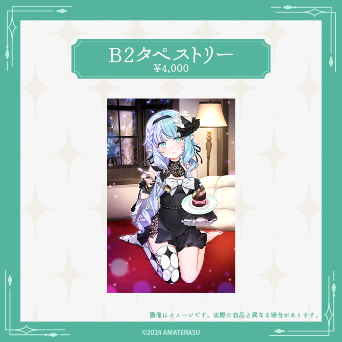 B2タペストリー