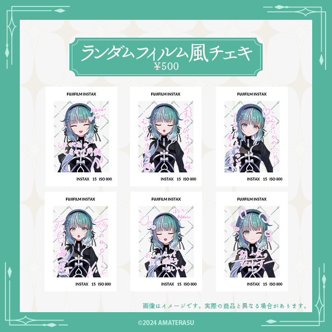 ランダムフィルム風チェキ